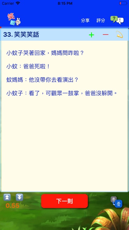 笑話 screenshot-3