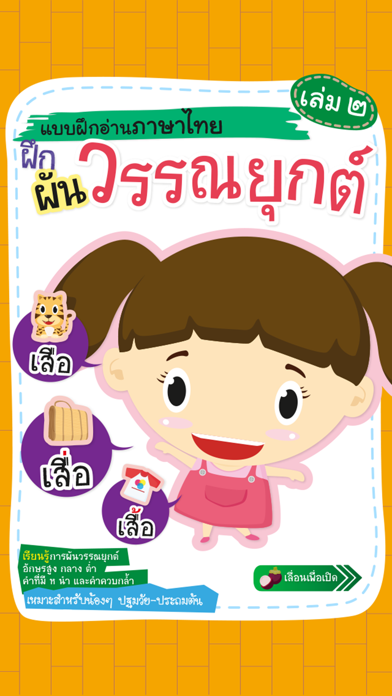 タイ語－読む２のおすすめ画像1