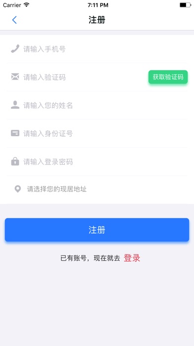 智安管家 screenshot 2