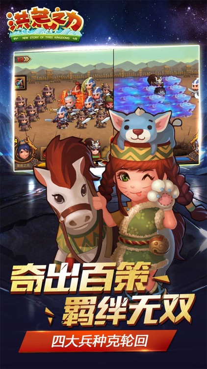 洪荒之力-2017三国策略卡牌手游