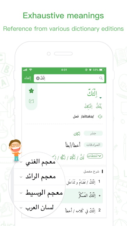 Maani Arabic- المعاجم  dicthtt screenshot-3