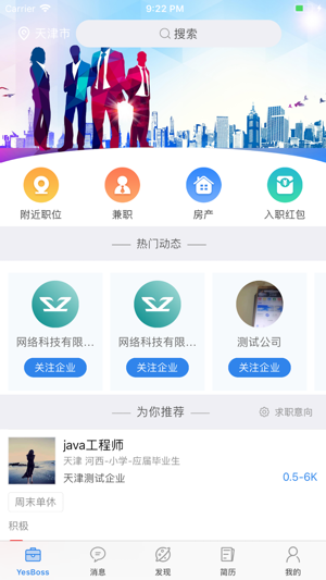 YesBoss—全球直聘(圖1)-速報App