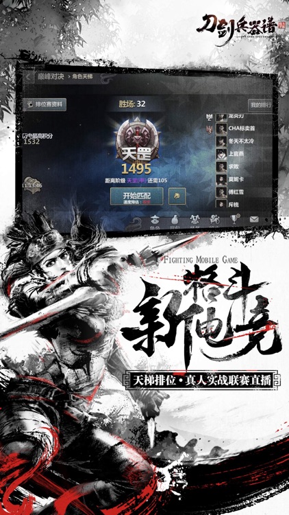 刀剑兵器谱—阿里首款冷兵器格斗手游
