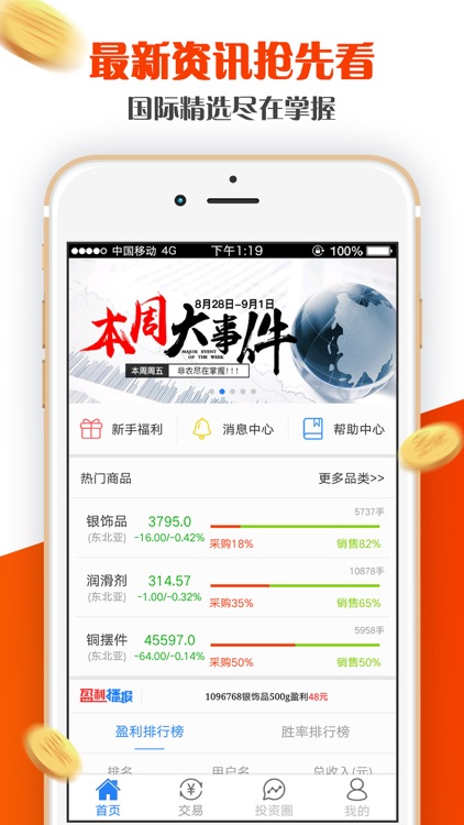 财富金服-现货期货贵金属 screenshot-4