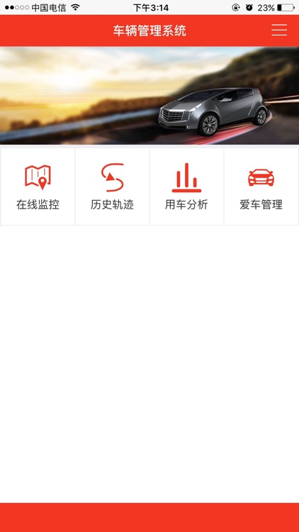 爱车管理系统 screenshot-3