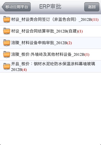 移动iERP screenshot 3