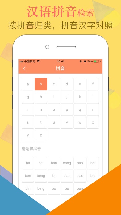 汉语字典-现代汉字笔画词典官方正版 screenshot 4