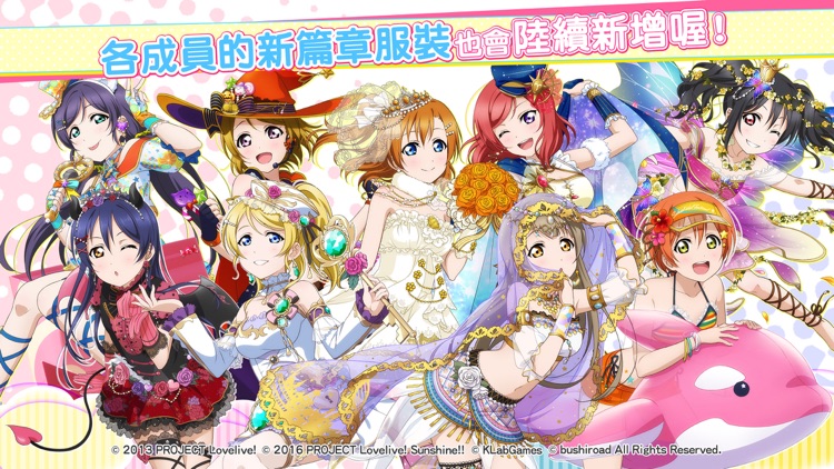 LoveLive! 學園偶像祭(中文版) screenshot-4