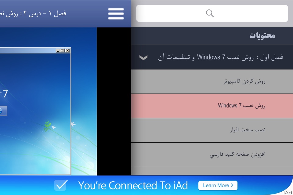 Learning for Windows 7 آموزش به زبان فارسی screenshot 4
