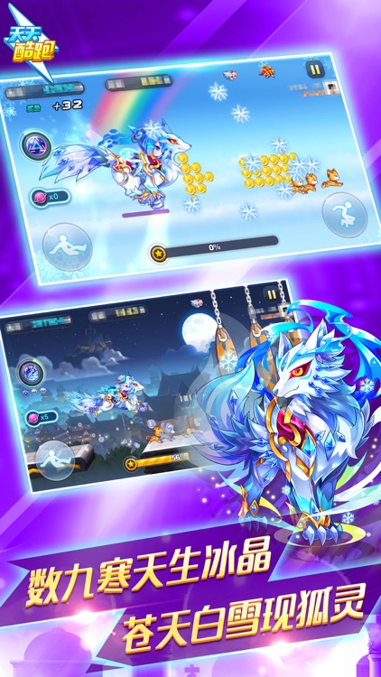 天天酷跑 screenshot-4