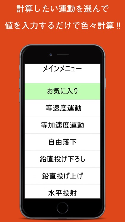 物理運動計算機 screenshot-4