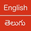 English  Telugu Dictionary