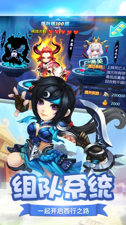 西游捉妖记-二次元魔幻西游记 screenshot-3