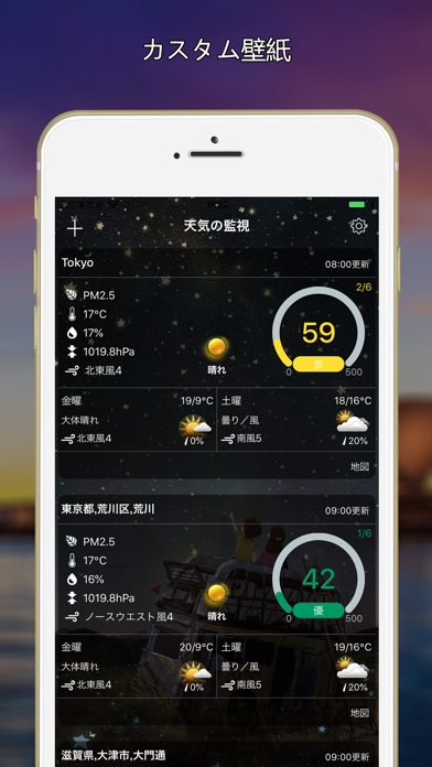 天気の監視-リアルタイムPM 2.5と温度 screenshot1