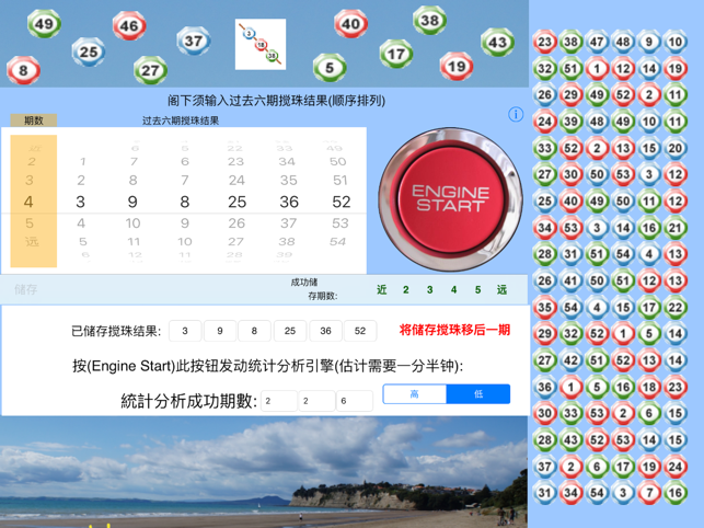 六合彩54電算機(圖4)-速報App