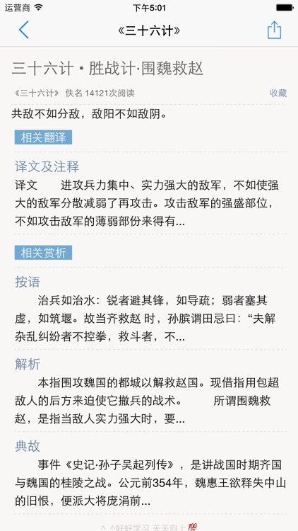 四库全书大全 - 经典古文典籍名篇 screenshot-4