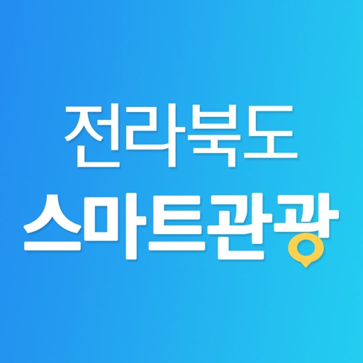 스마트관광플랫폼 icon