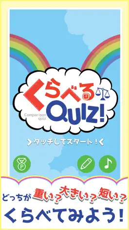 Game screenshot くらべるQUIZ! - 暇つぶし 常識 クイズ mod apk