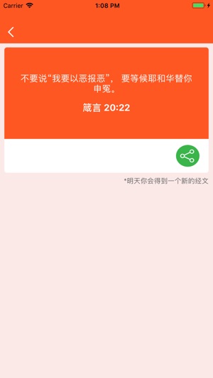 成功箴言聖經經文(圖2)-速報App