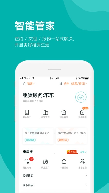 房总管租房 - 好公寓,都在房总管
