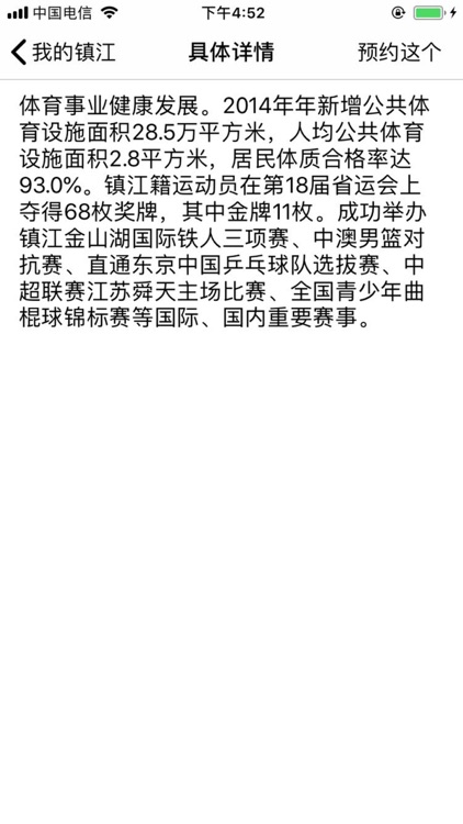 我的镇江 screenshot-3