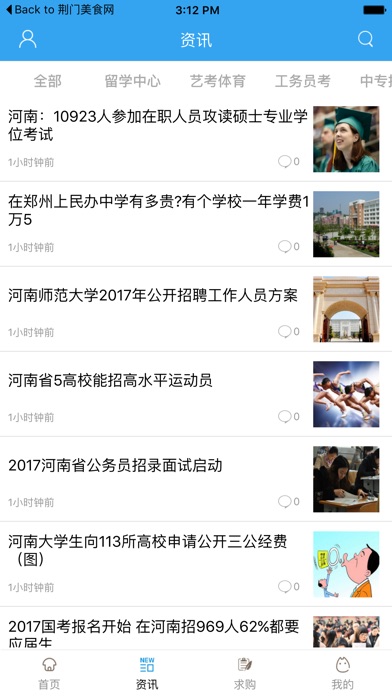 中国招生招考网. screenshot 2