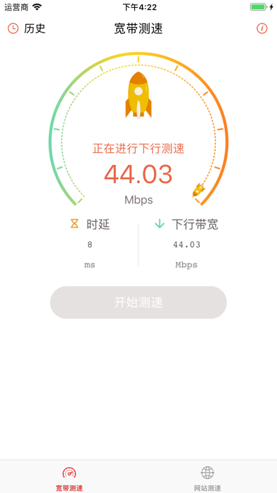 吉林省宽带测速--适用于吉林省 screenshot 3