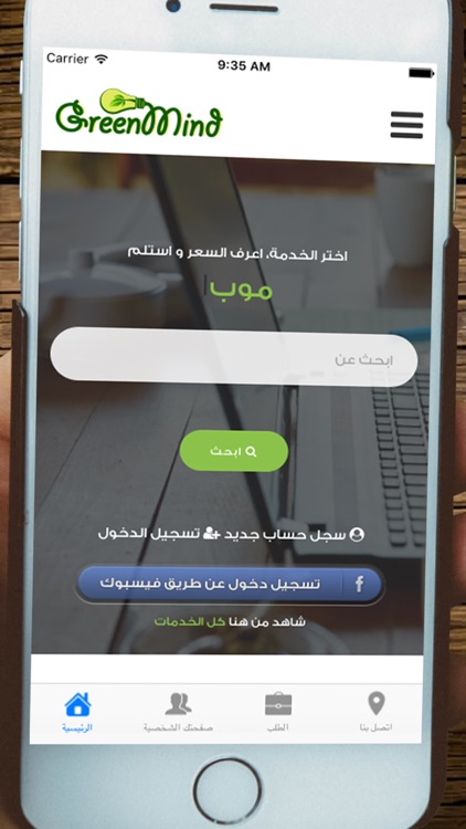 جرين مايند ستور