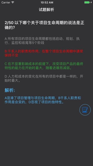 PMP题库(圖4)-速報App