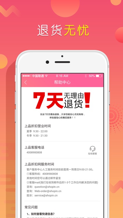 上品折扣-名品低价 省钱神器 screenshot-4