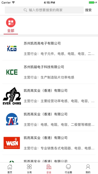 中国电子元件交易平台 screenshot 2