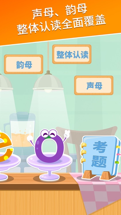 麦田拼音-儿童拼音学习和汉语拼音学习游戏