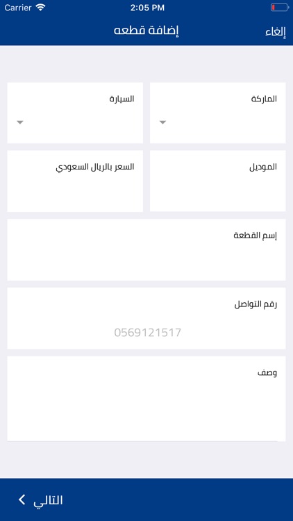 حراج التشليح screenshot-5