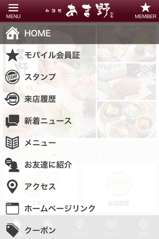 錦のあま野 公式アプリ screenshot 2