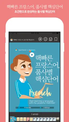 Game screenshot 핵빠른 프랑스어, 품사별 핵심단어 mod apk