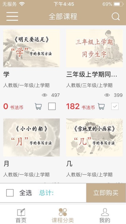 兴华书法网 screenshot-4