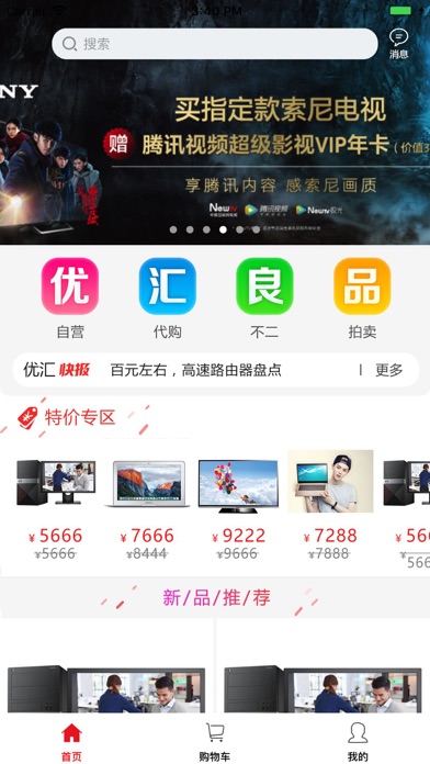 优汇网淘-省钱购物折扣返利app screenshot 2