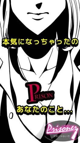 Game screenshot PRISONER～浮気じゃないわ mod apk