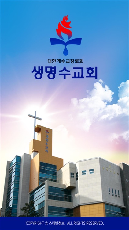 생명수교회 스마트요람