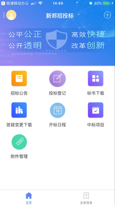 新郑公共资源 screenshot 2