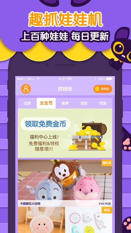 趣抓娃娃机