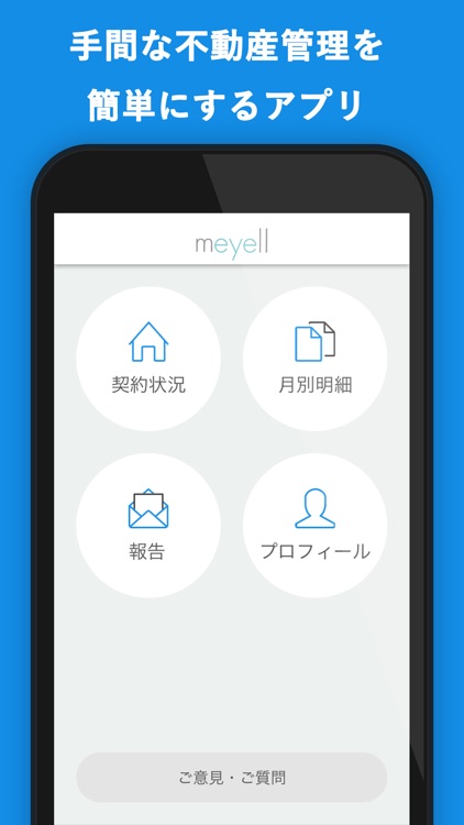 不動産管理 meyell