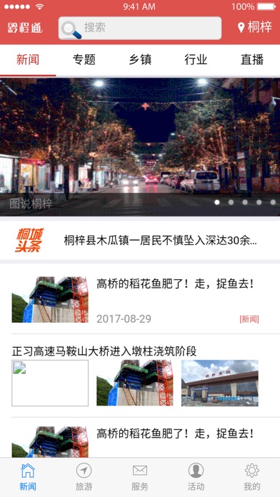 黔程通 screenshot 3