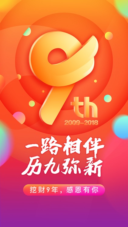 挖财记账-手机快速记账本