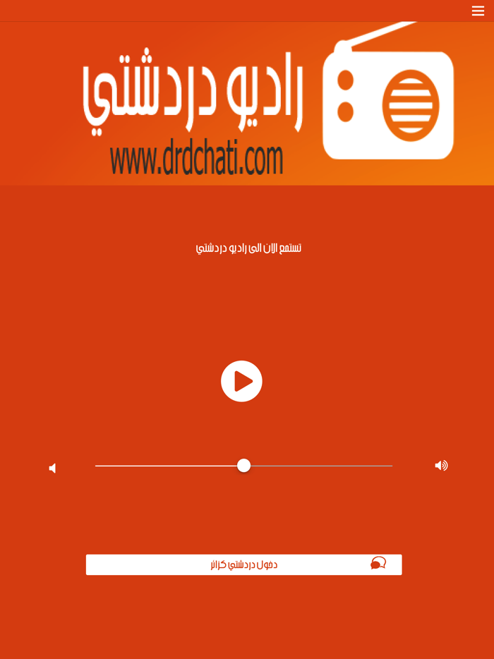 دردشتي - شات دردشة راديو