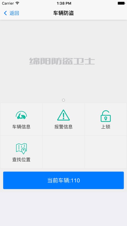 绵阳防盗卫士 screenshot-3