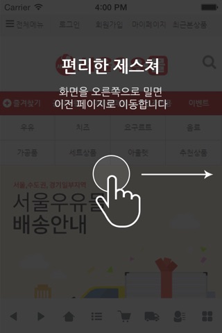 서울우유몰 - seoulmilkmall screenshot 2