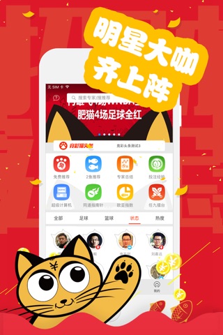 竞彩猫 screenshot 2