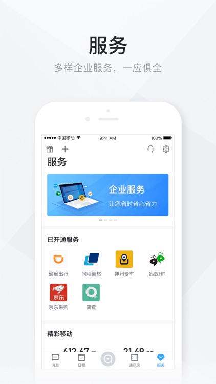 新短码通 screenshot-4