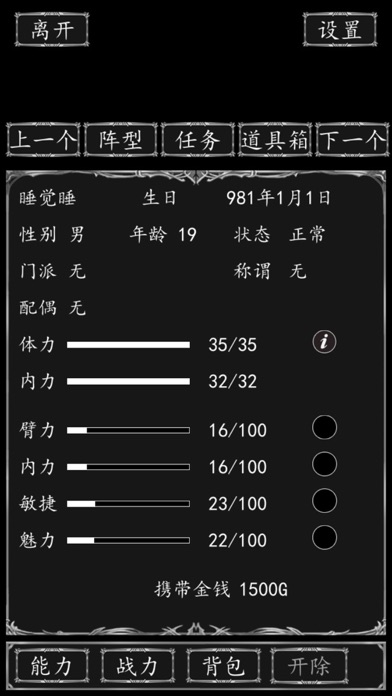 侠客游之门派纷争 screenshot 2